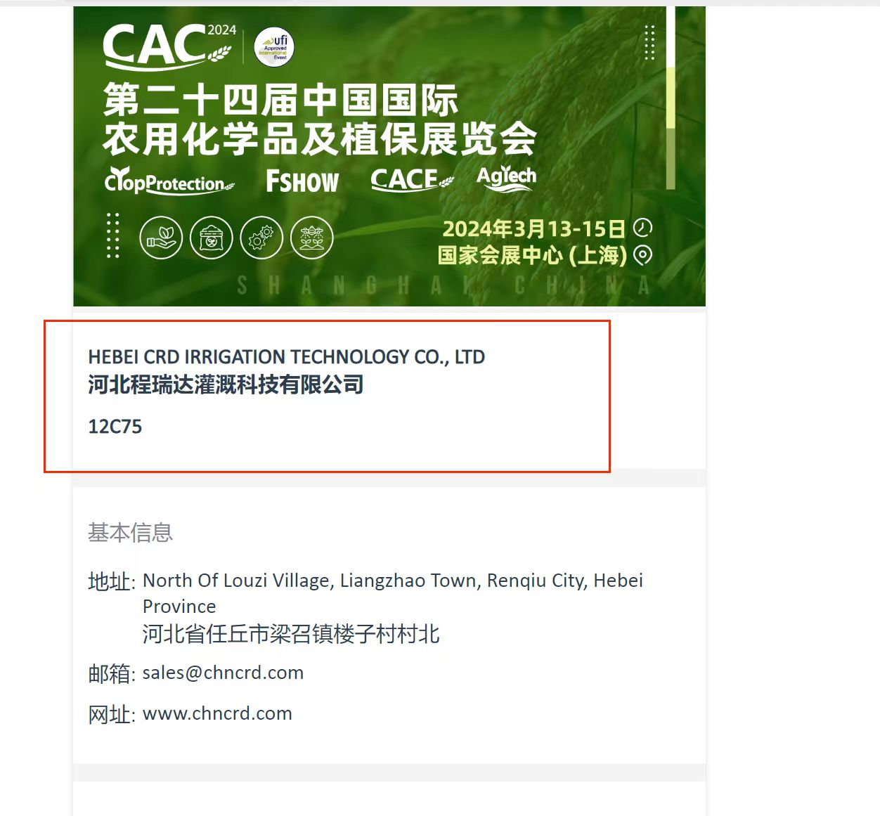 嘉兴欢迎各界朋友莅临上海CAC 12C75号灌溉喷枪展位