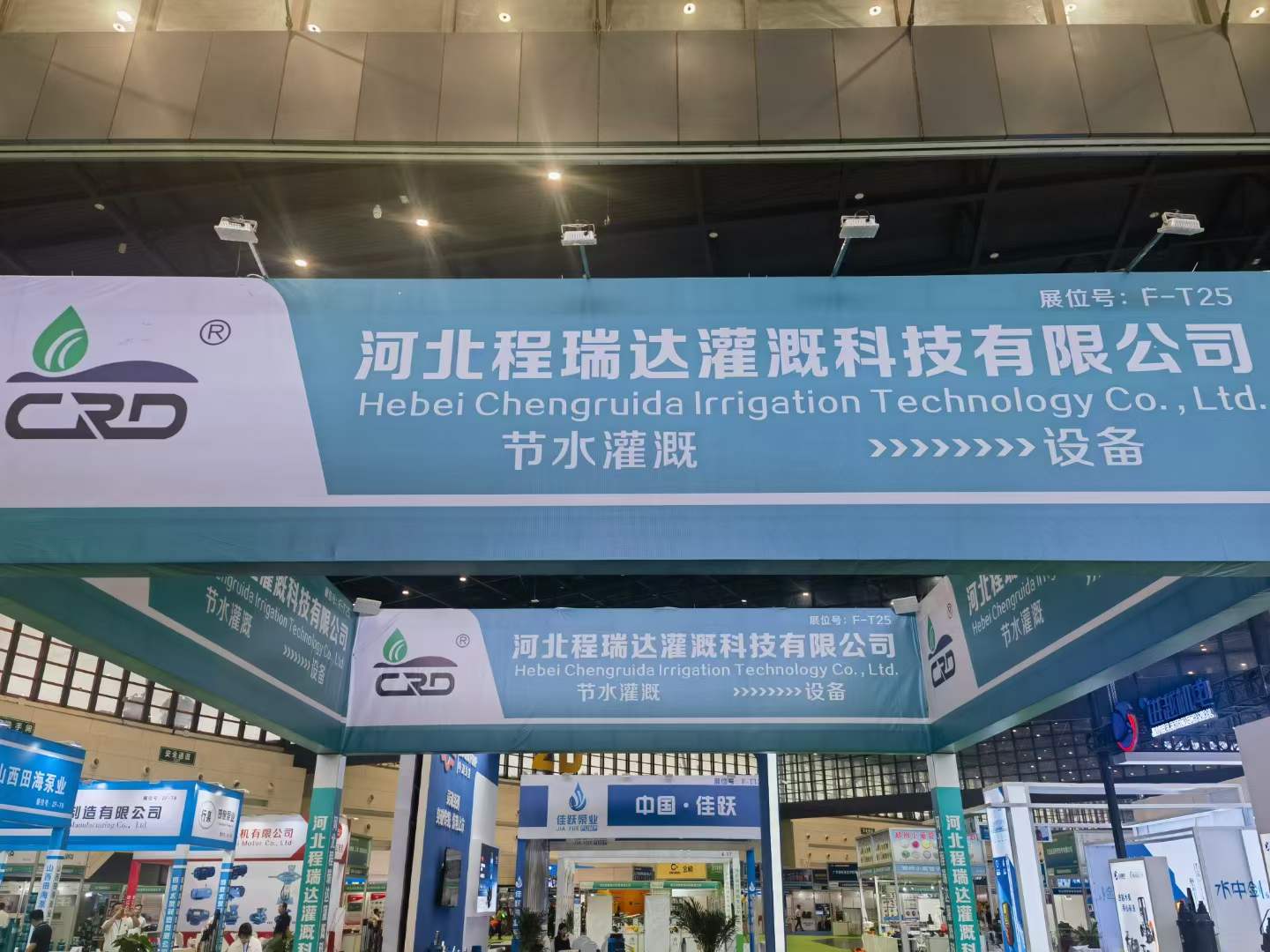 嘉兴河北程瑞达灌溉科技有限公司参加郑州国际五金展