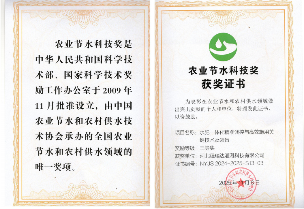 嘉兴深耕智慧灌溉！程瑞达灌溉斩获农业节水科技奖
